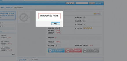 商品限購插件 賦能電商平臺智能調控與精準營銷